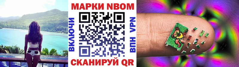 Марки N-bome 1,8мг Кириши